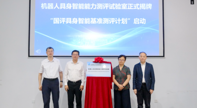 机器人测“硬实力”，国内专业化具身智能测评平台落地普陀