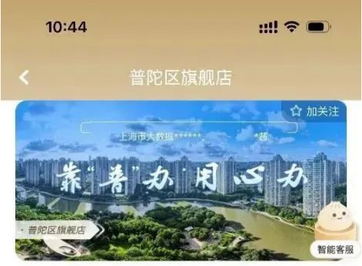 叮！“随申办”六区旗舰店精选服务到啦！