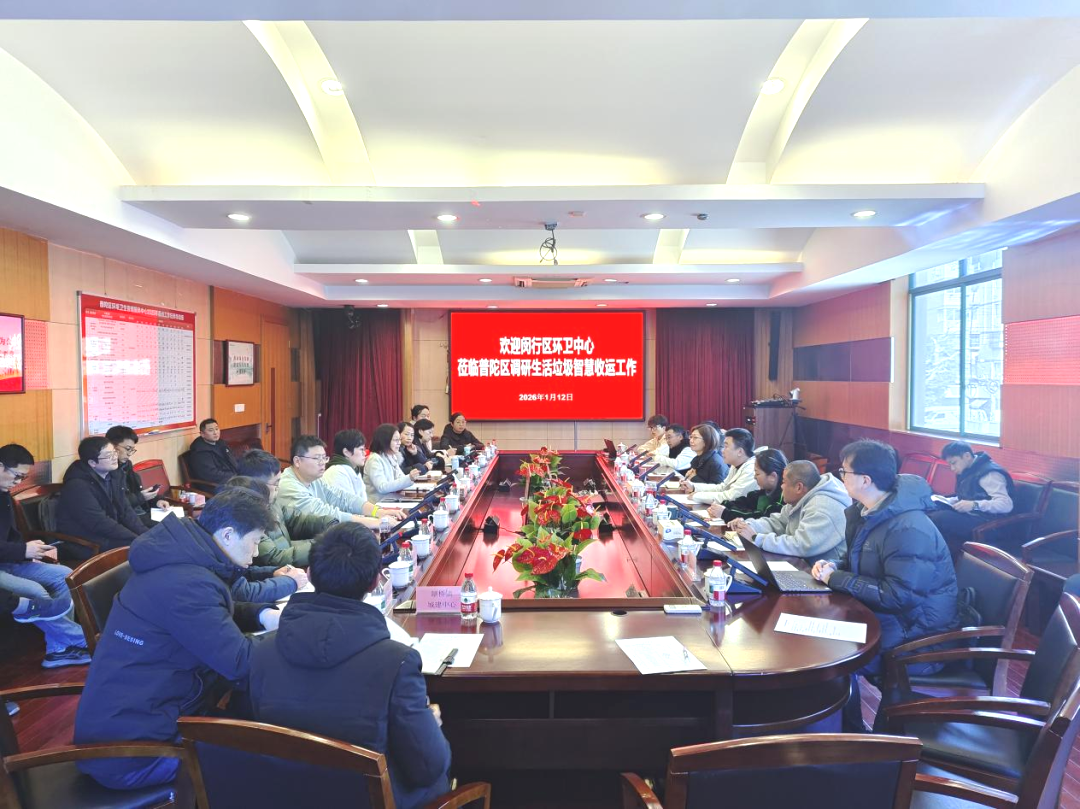 闵行区市容环境卫生管理中心赴普陀区开展专项调研