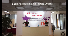 华东师范大学国家大学科技园