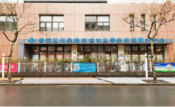 社区事务受理中心