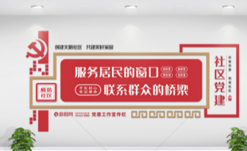 社区生活服务中心