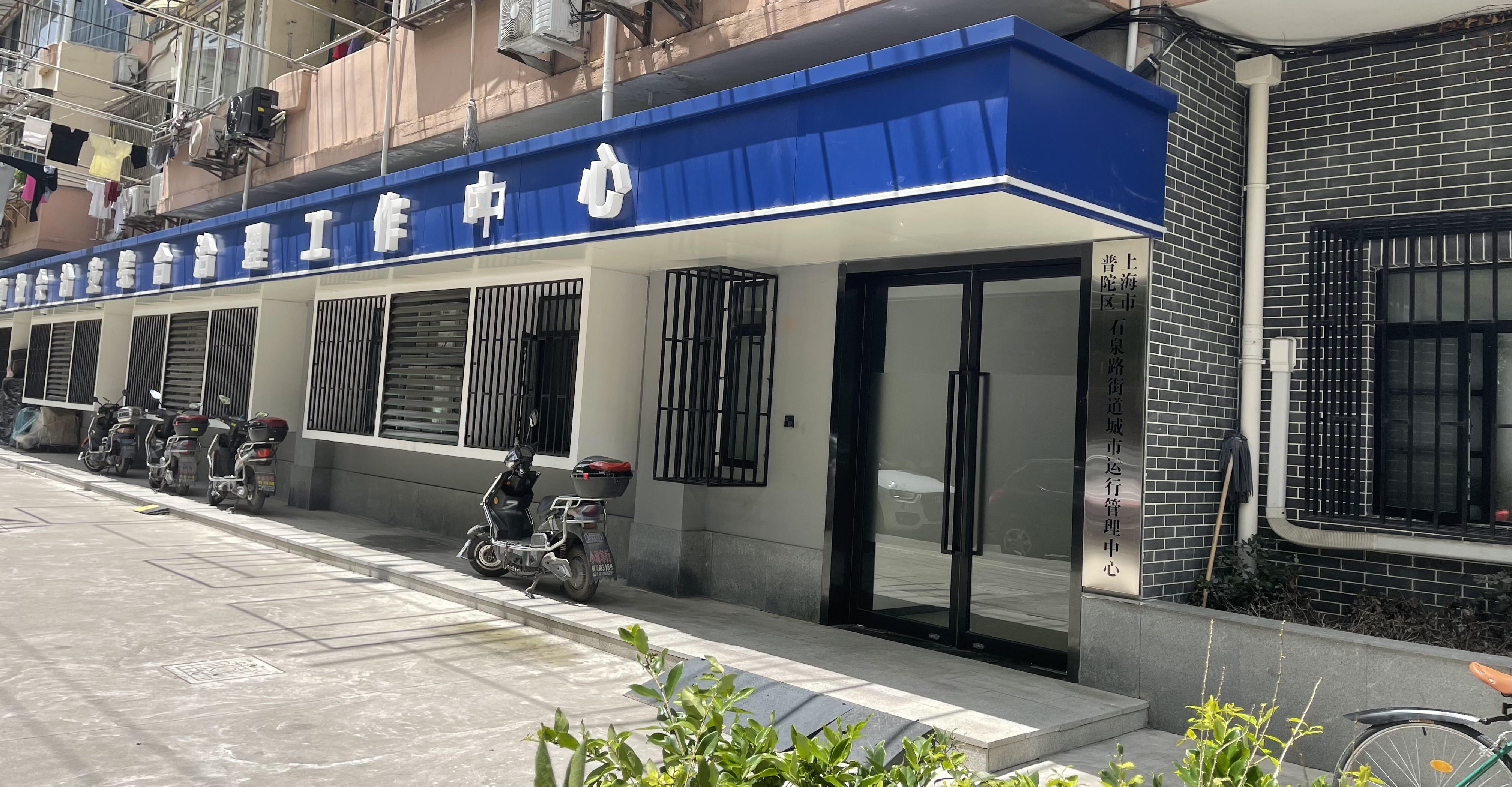 社区综合治理工作中心