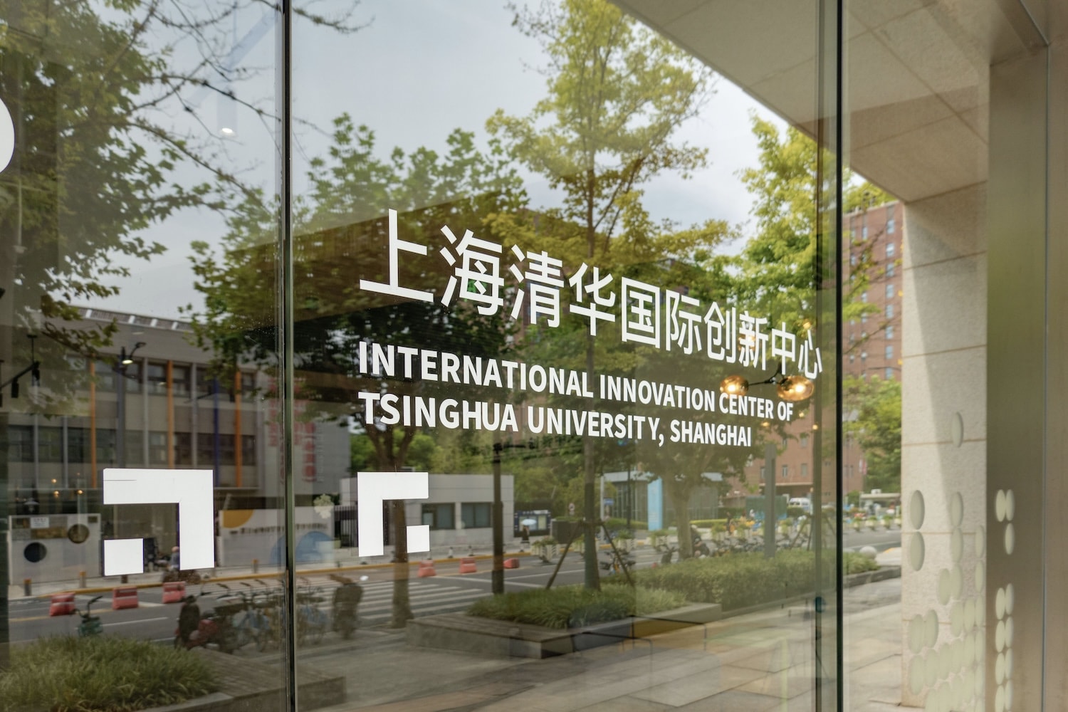上海清华国际创新中心.jpg