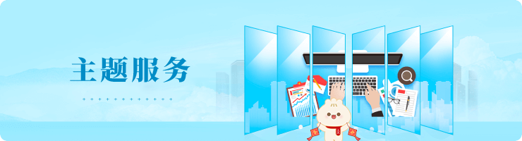 推出靠“普”办版块与“一网通办”联动