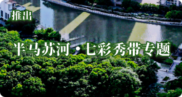 推出“半马苏河·七彩秀带”专题
