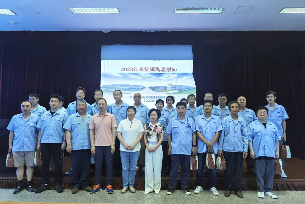 1013_095726_408.jpg 上海华明电力设备制造有限公司-2023年长征镇高温慰问.jpg