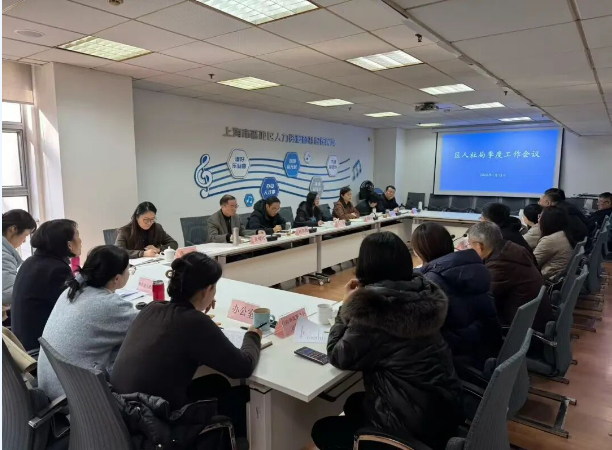 鼓足干劲，奋发开局！区人社局召开季度工作会议