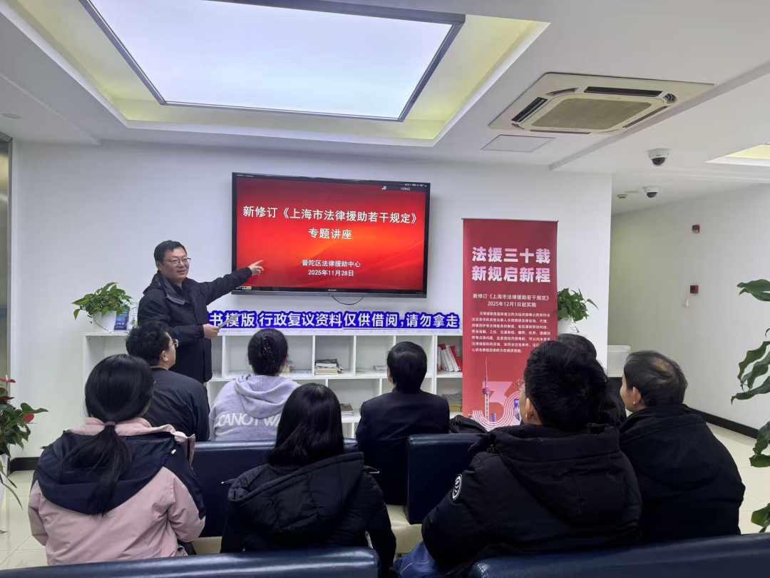 普陀区法律援助中心开展“法援三十载·新规启新程”主题系列宣传活动