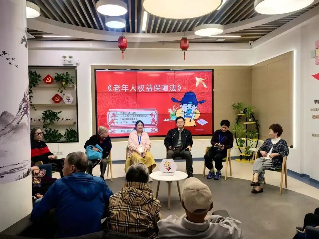 普陀区司法局联合甘泉路街道举办“老年人权益保护暨防养老诈骗”宣传讲座