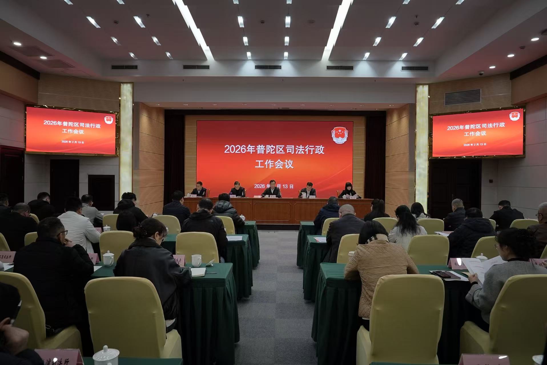 法治护航三大行动方案发布！普陀区召开2026年司法行政工作会议