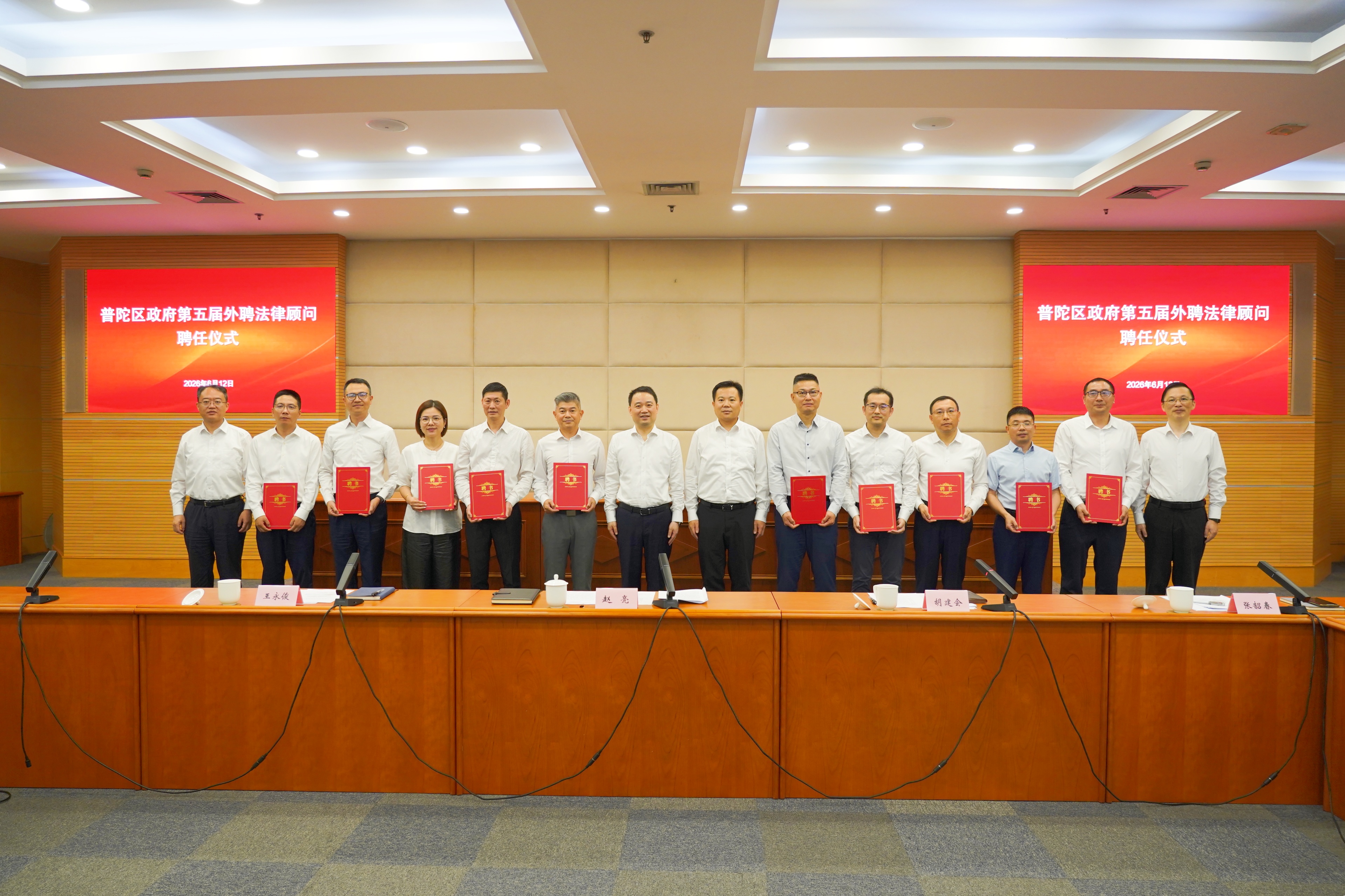 普陀区政府第五届外聘法律顾问聘任仪式举行