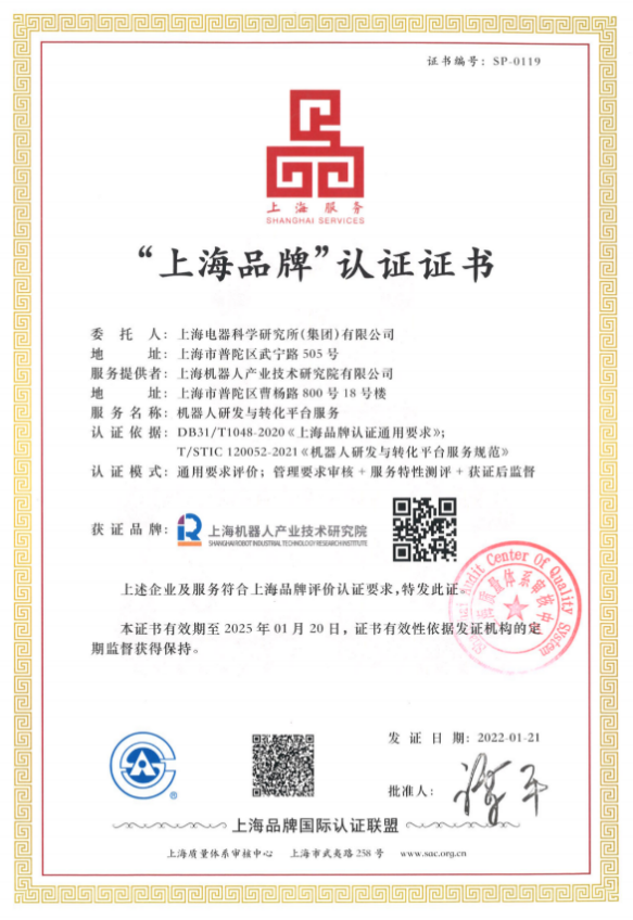 上海电器科学研究所（集团）有限公司 