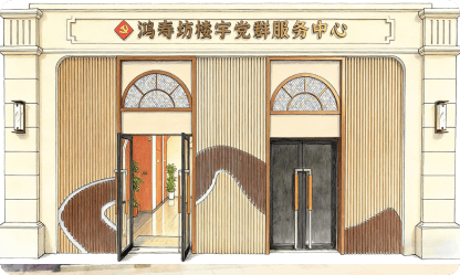 鸿寿坊楼宇党群服务中心