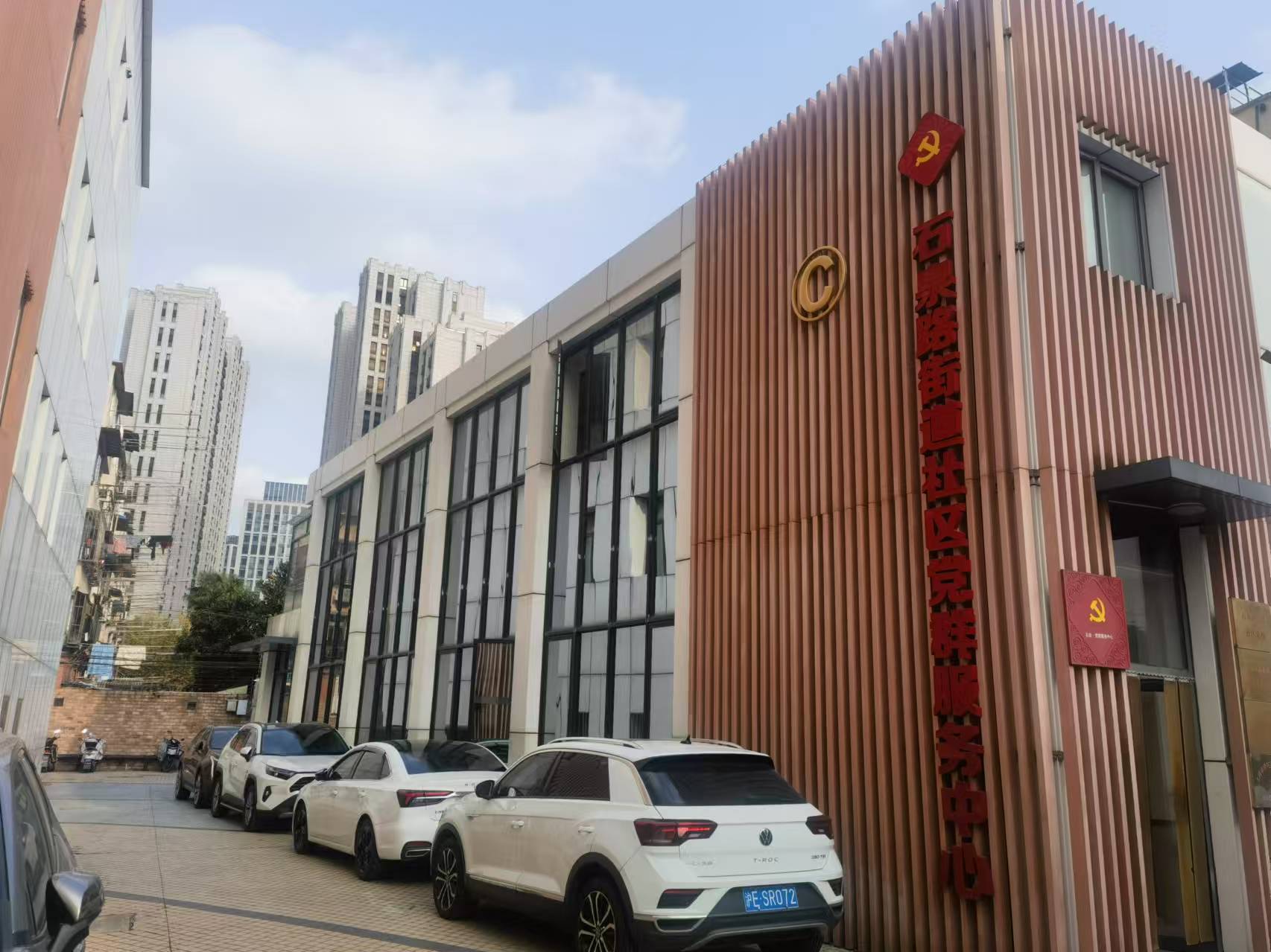 社区党群服务中心