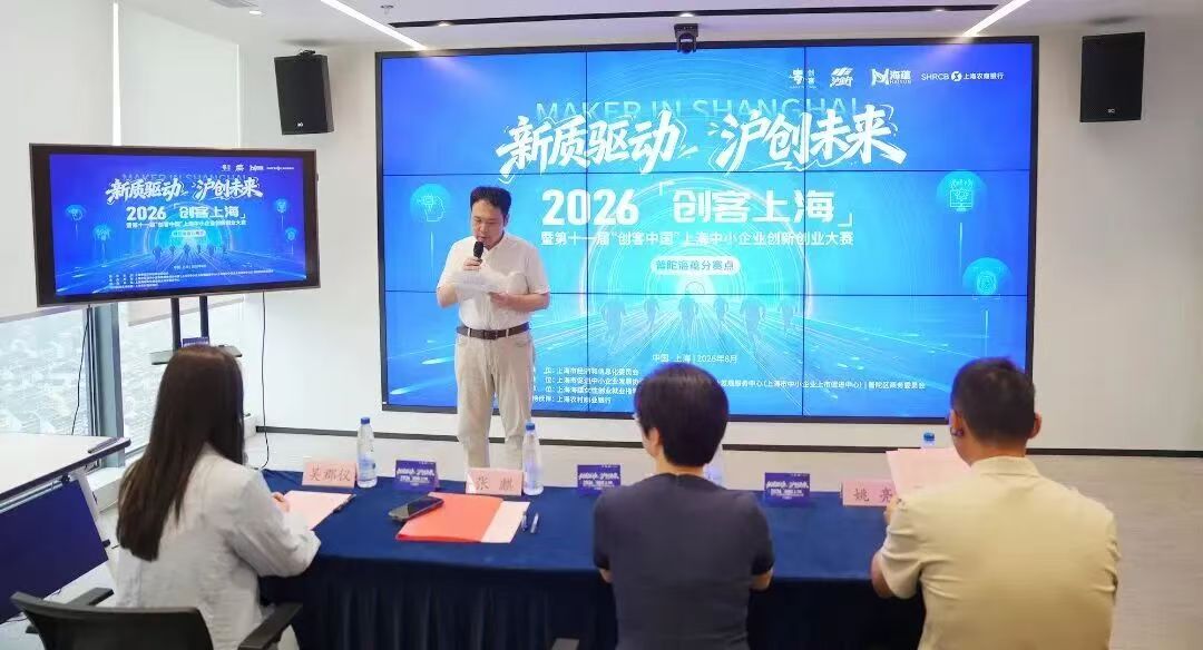 沿沪宁城市齐聚普陀，“创客上海”时尚消费赛道复赛鸣锣开赛