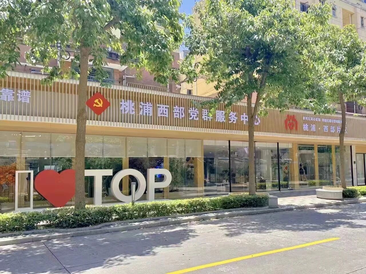 桃浦镇西部片区网络化综合管理服务中心