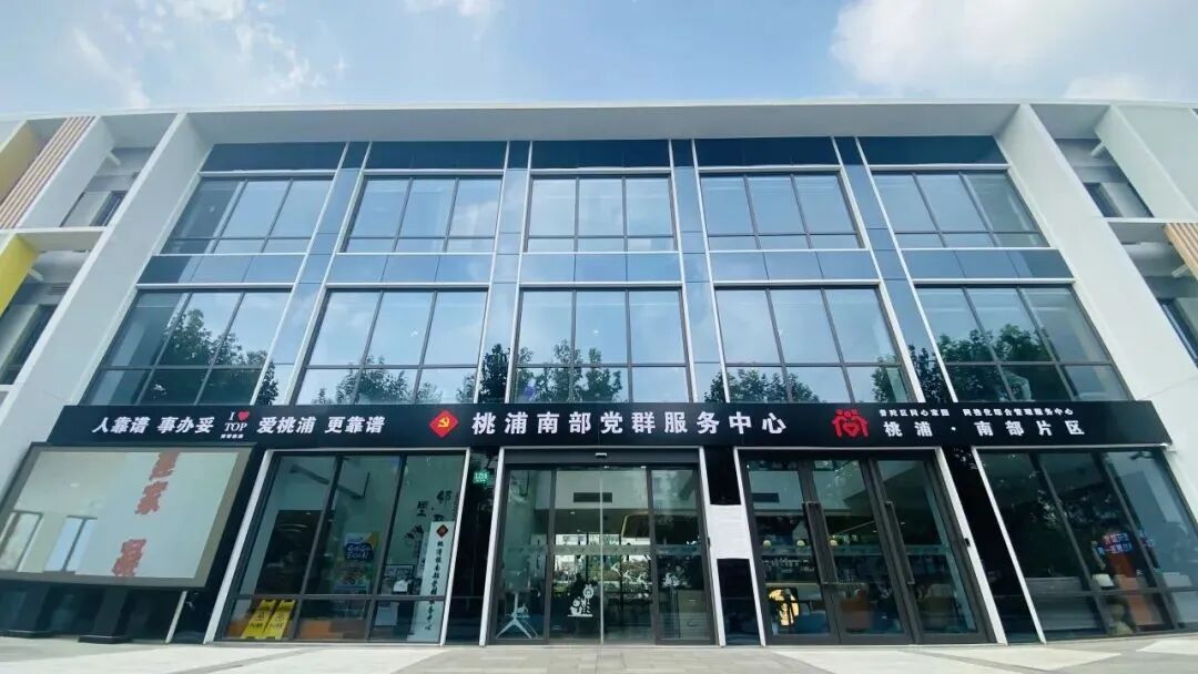 桃浦镇南部片区党群服务中心