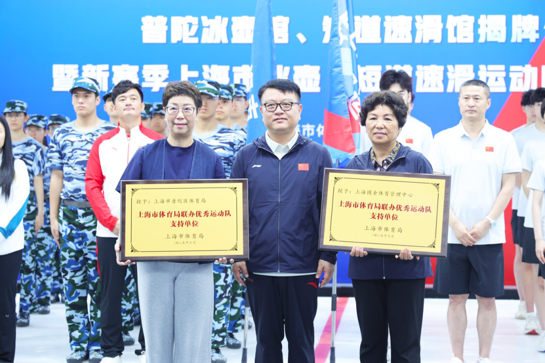 普陀区体育局与上海国金体育管理中心获得授牌.png