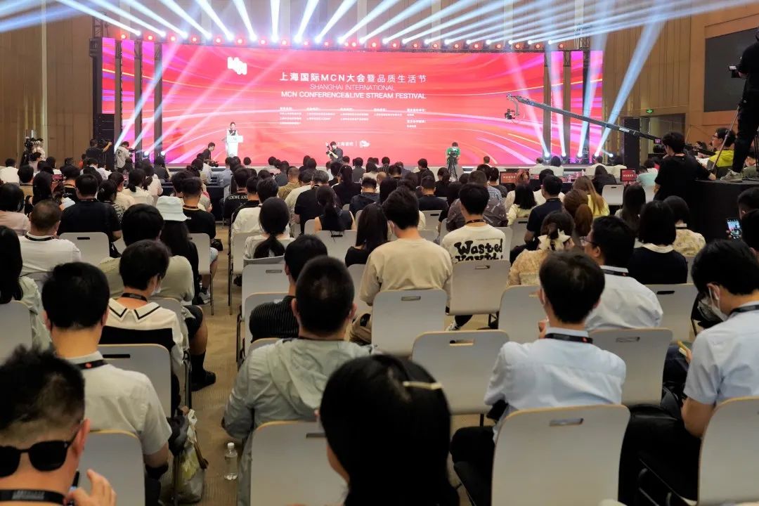 2023上海国际MCN大会暨品质生活节举行