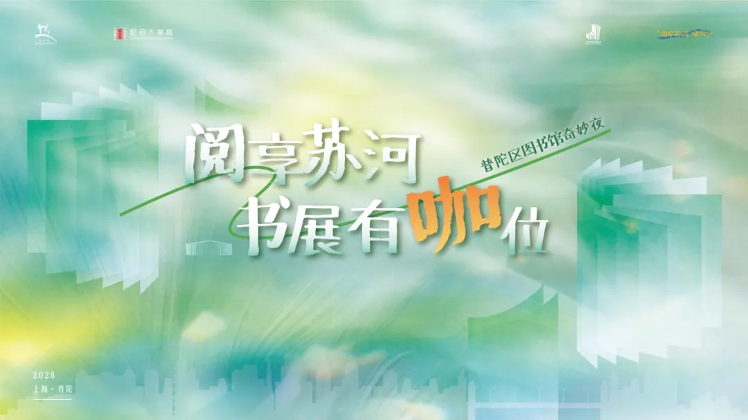 图书馆奇妙夜来了！