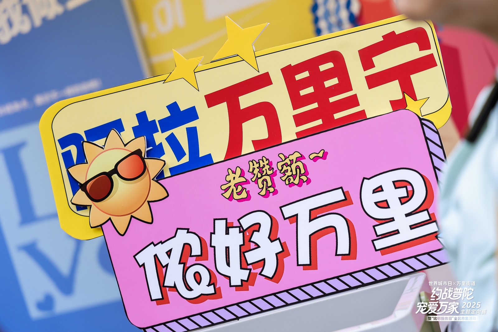 世界城市日1