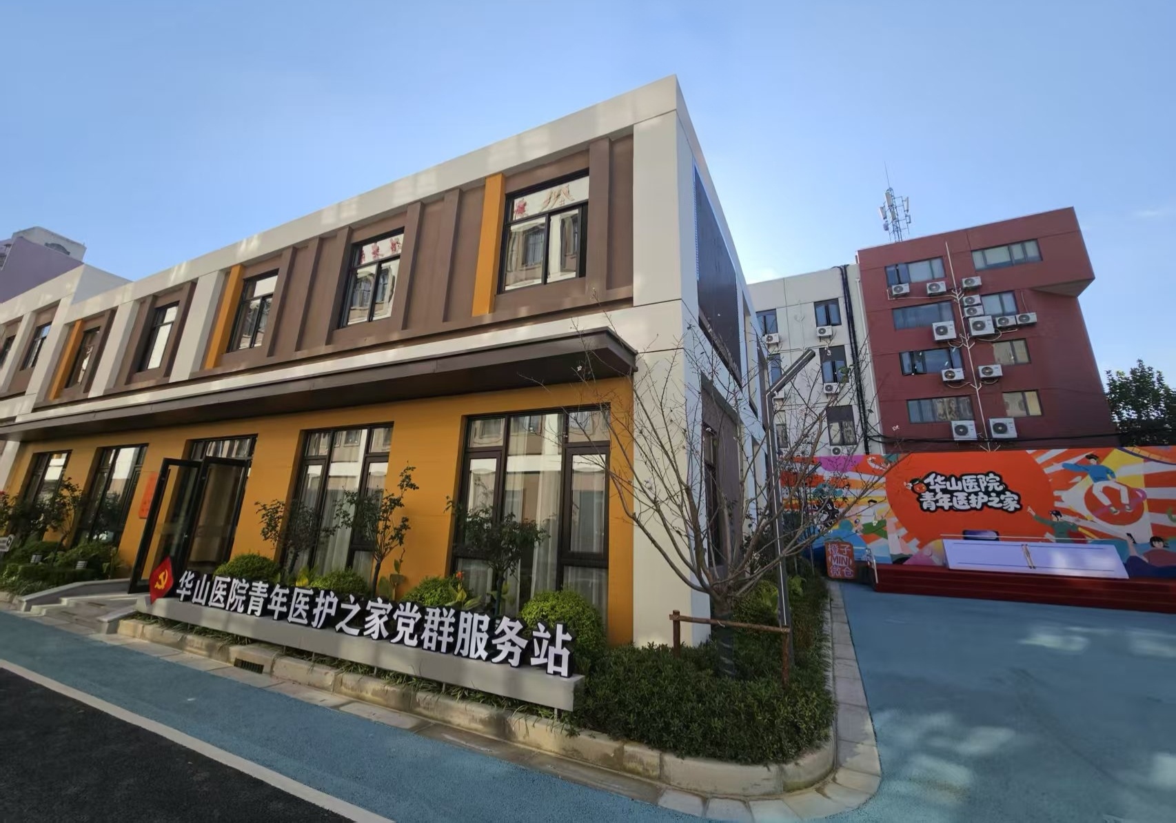 华山医院青年医护之家0