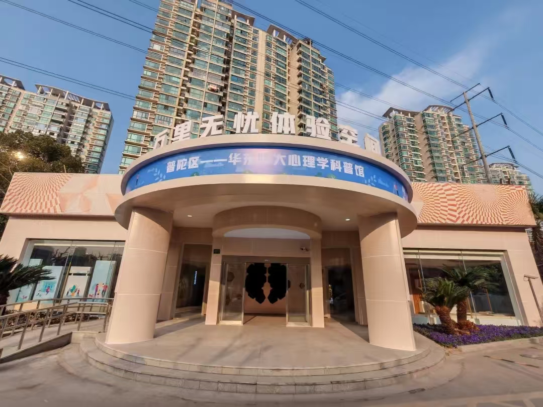 万里无忧体验空间