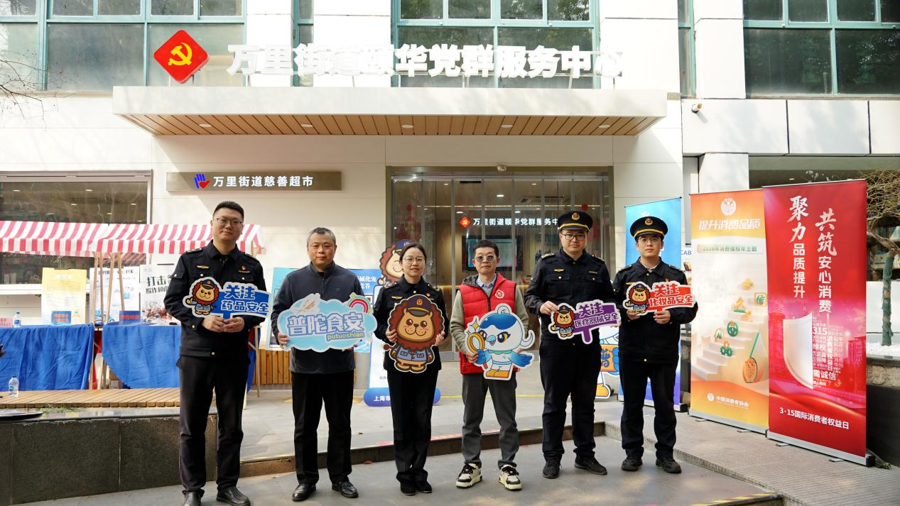 提升消费品质，守护健康生活，万里市场所开展“3·15”主题宣传活动