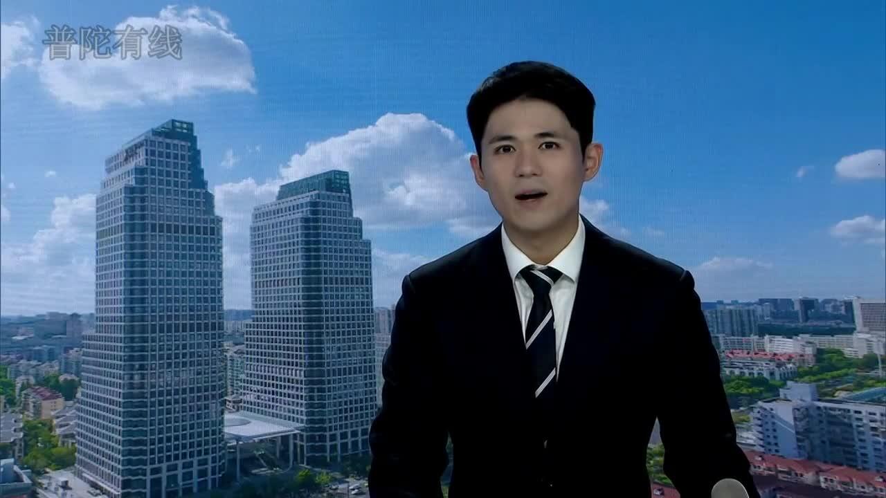20260927普陀新闻视频