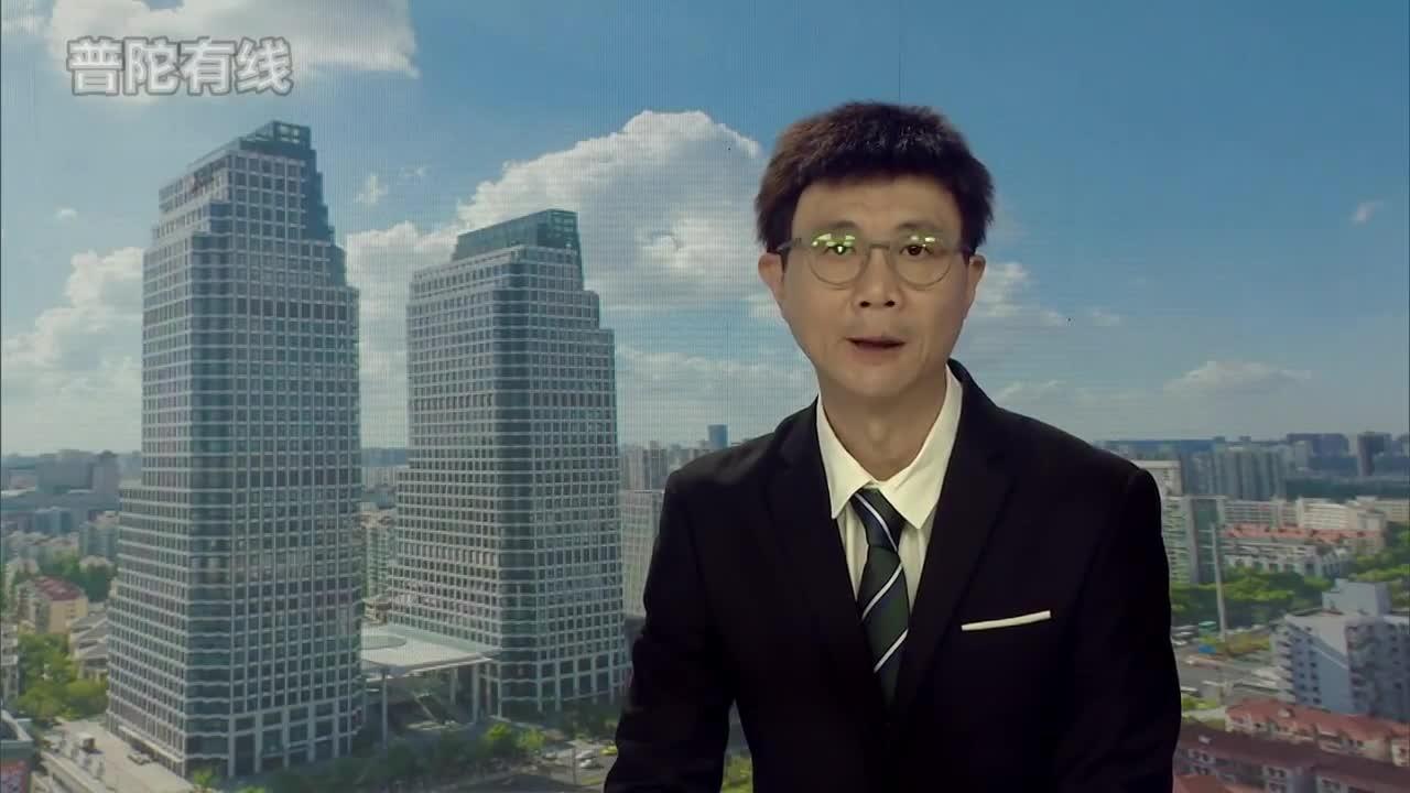 20260730普陀新闻视频
