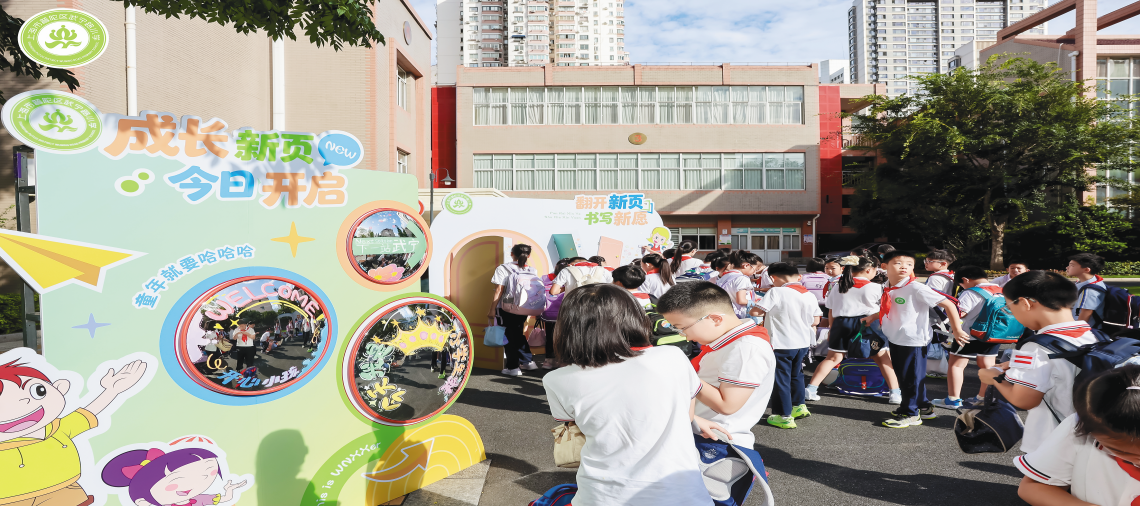普陀学子迎开学 多彩活动启新程
