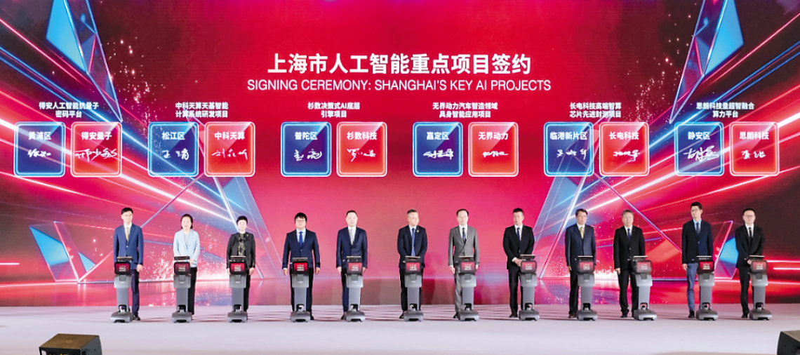2026世界人工智能大会 十亿“芯”动能！决策式AI巨头杉数科技正式签约上海普陀