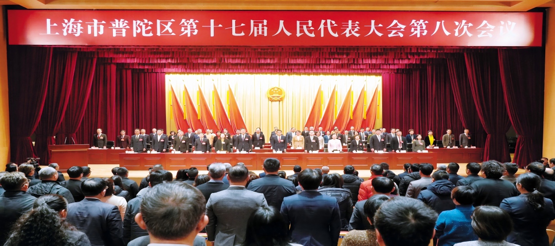 普陀区十七届人大八次会议开幕