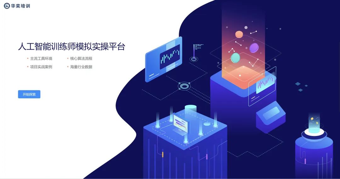 03 实训平台首页.jpg