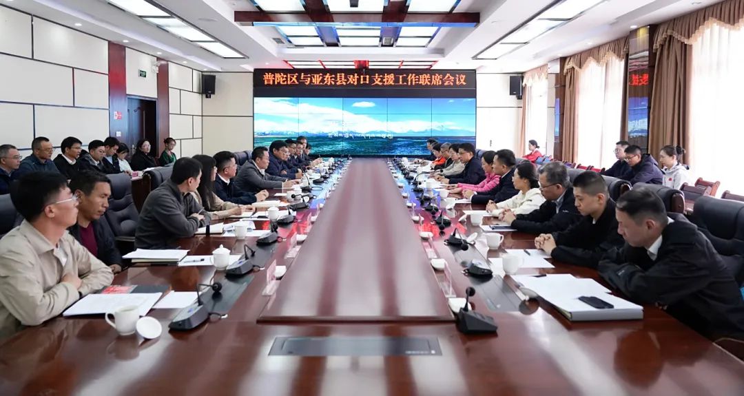 与亚东县召开对口支援工作联席会议.jpg