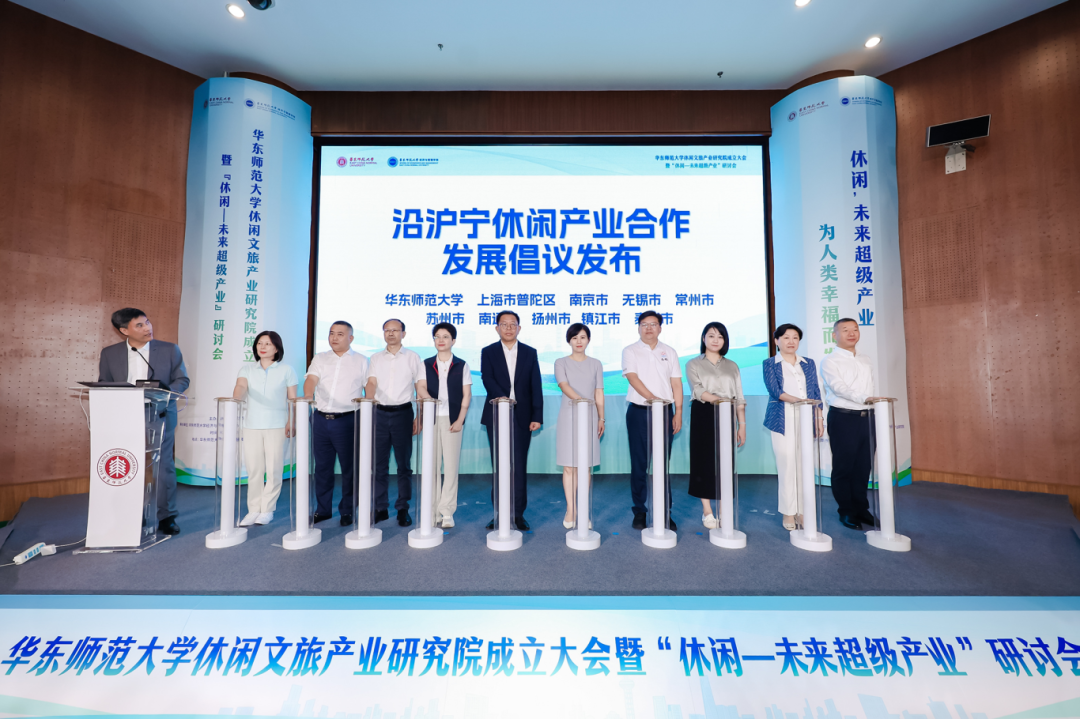 沿沪宁休闲产业合作发展倡议发布.png