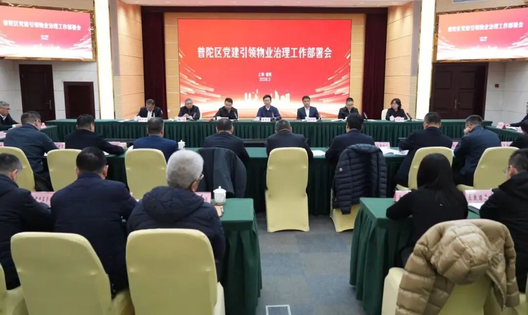 书记：党建引领物业治理部署会.jpg
