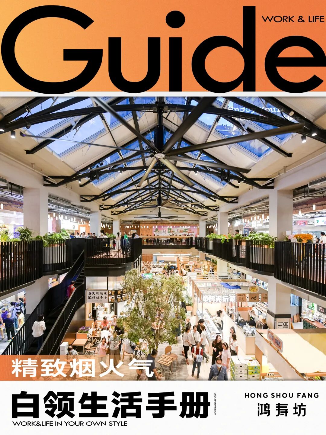 《鸿寿坊白领生活手册》 （封面）.jpg