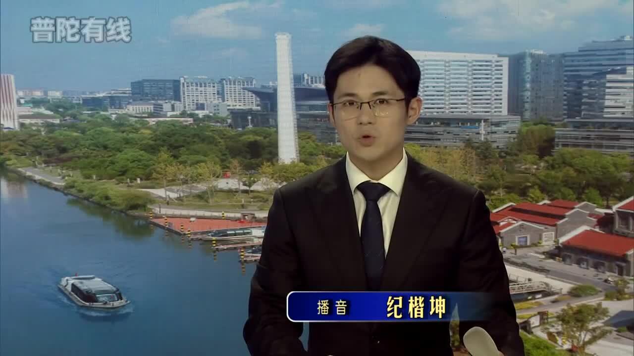 20260414普陀新闻视频