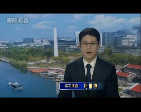 20251209普陀新闻视频