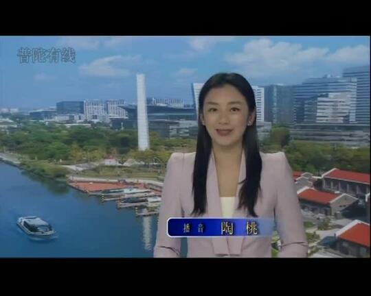 20251206普陀新闻视频