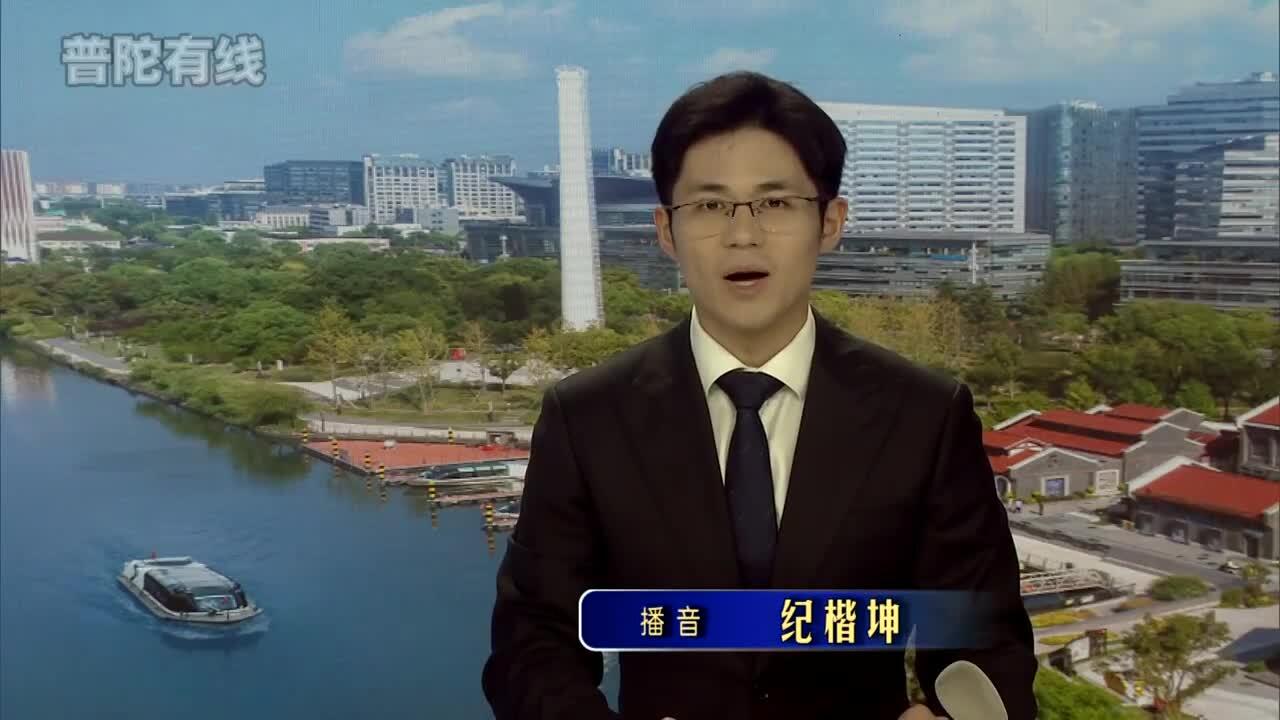 20260413普陀新闻视频