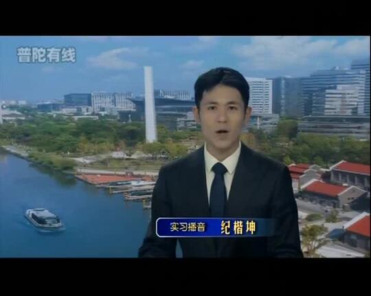 20251128普陀新闻视频