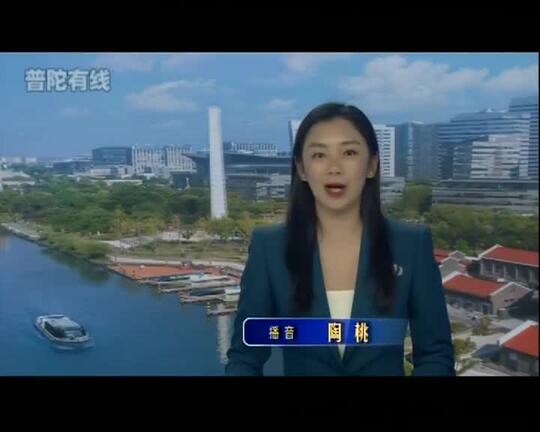 20251203普陀新闻视频