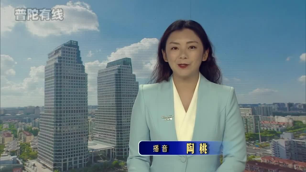 20260723普陀新闻视频