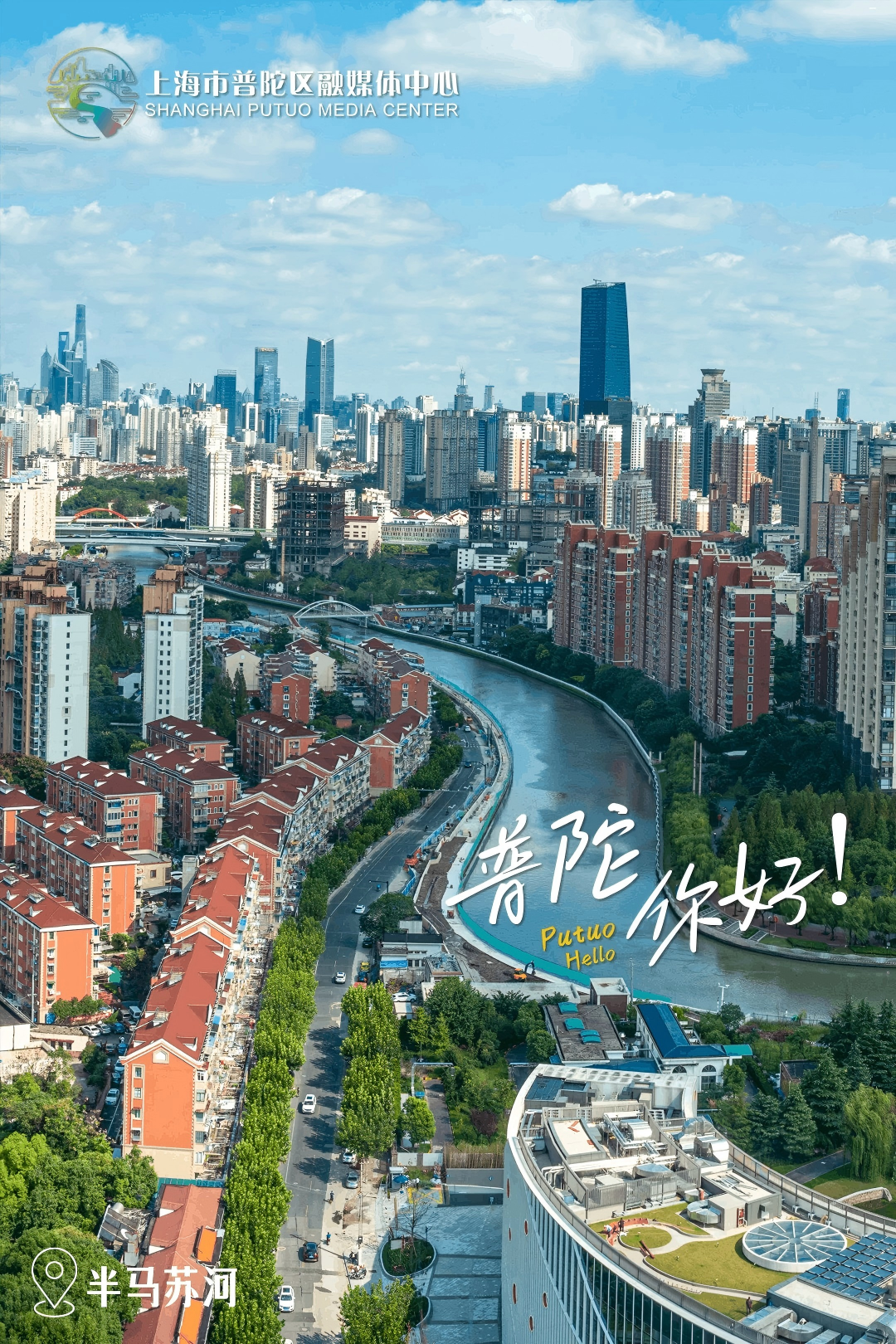 半马苏河