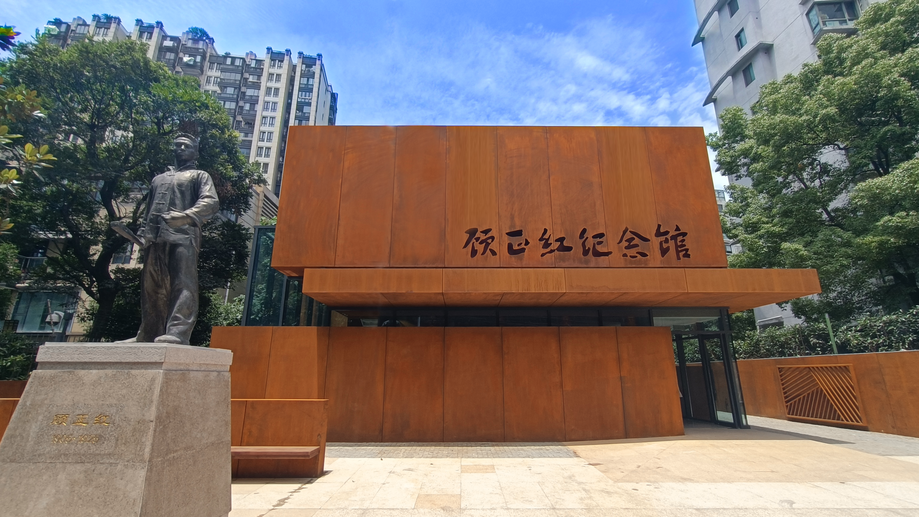 顾正红纪念馆
