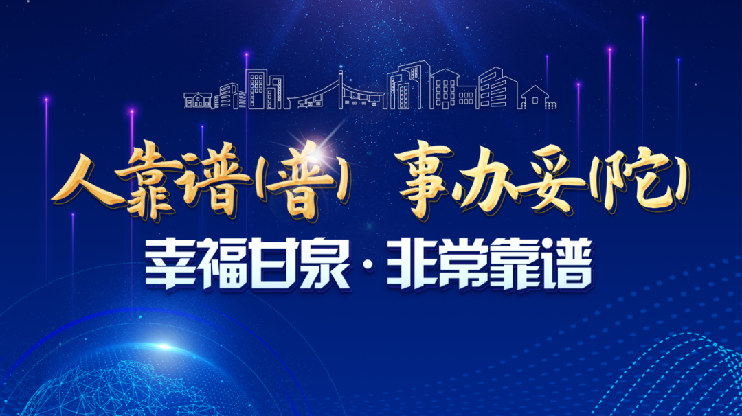 养老百事通，幸福零距离！甘泉为社区养老服务注入新动能