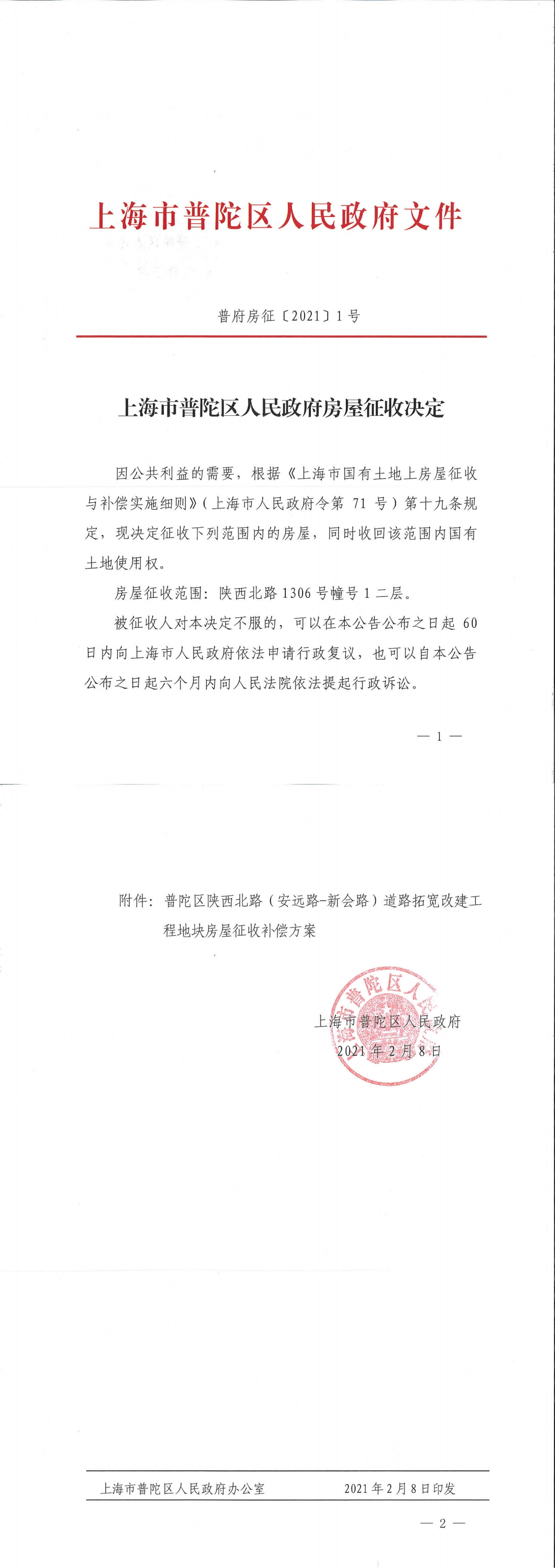 2.8 陕西北路.jpg